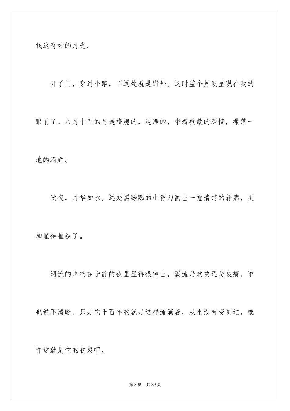 2024中秋节赏月的作文700字_7_第3页