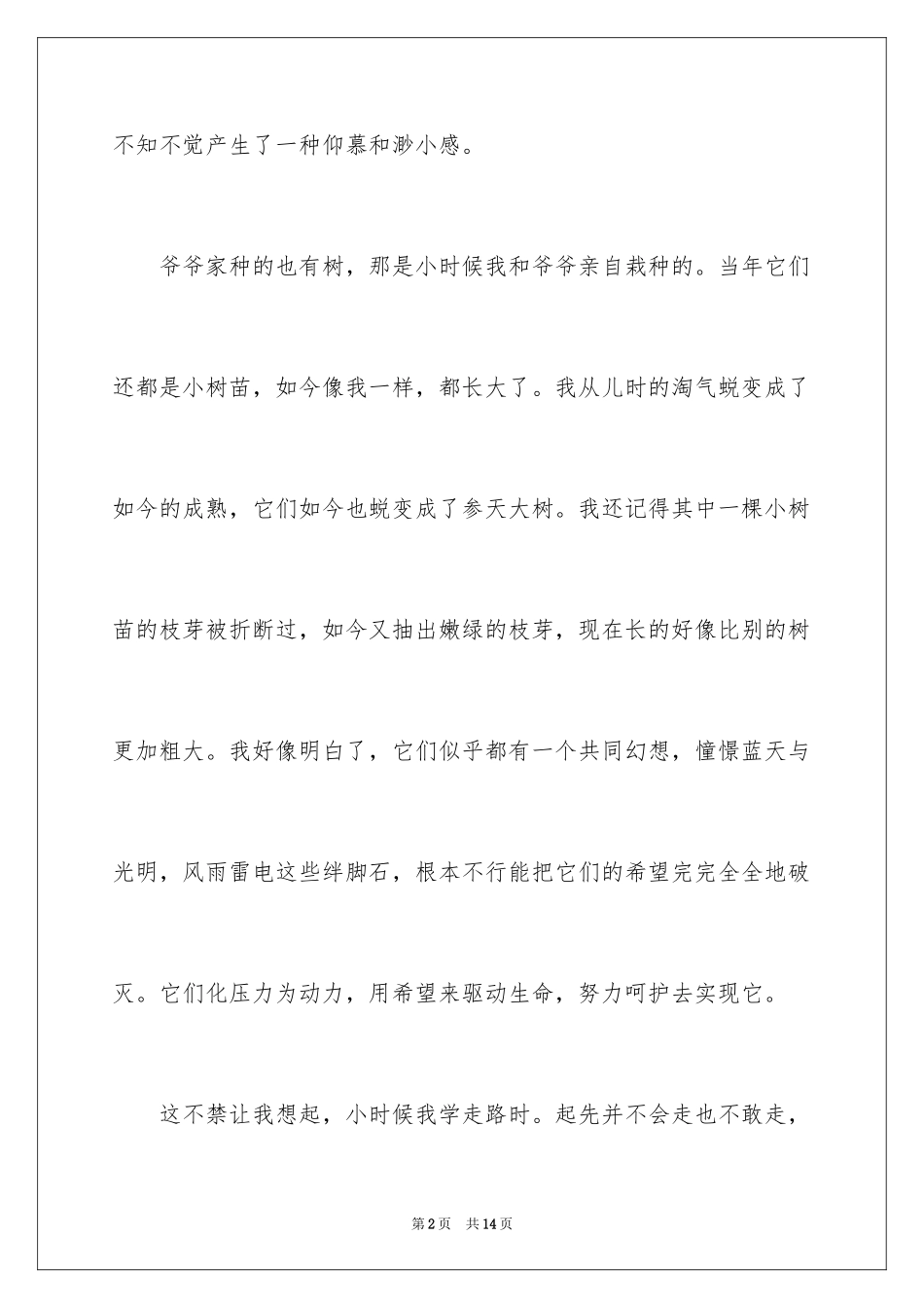 2024以仰望大树为题的作文600字借景抒情_第2页