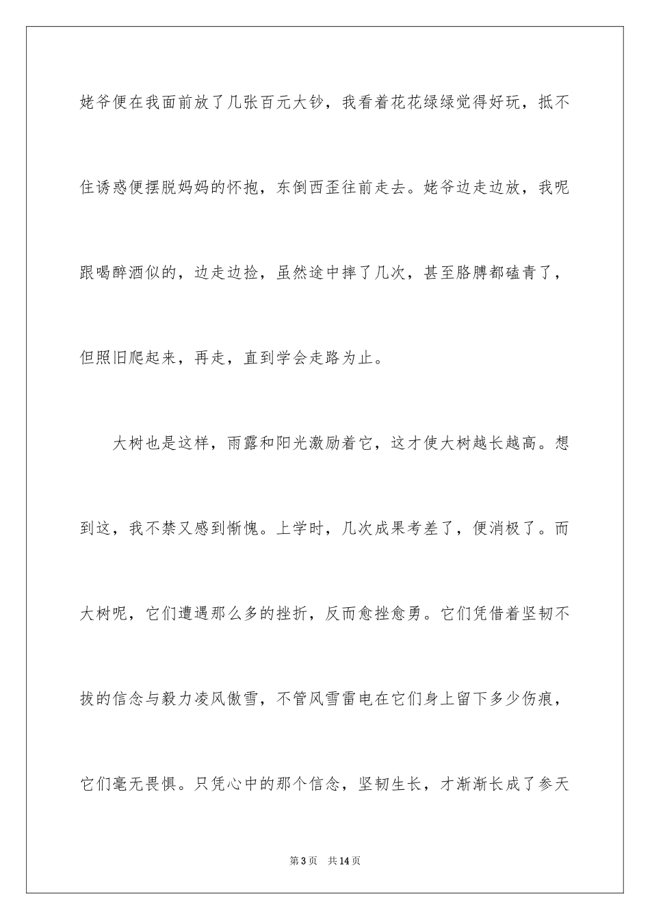 2024以仰望大树为题的作文600字借景抒情_第3页