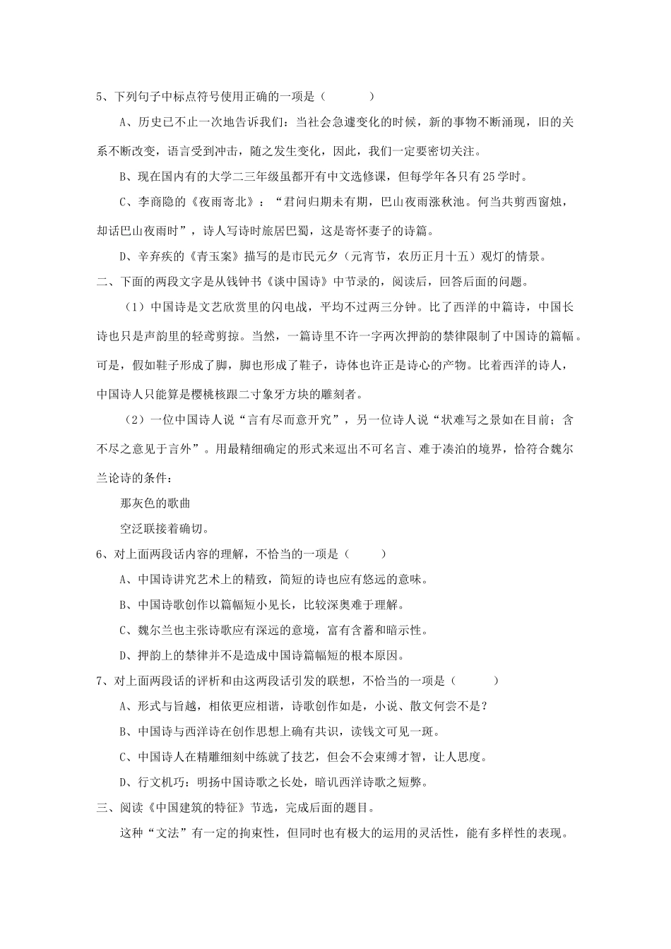 河北省保定市高阳中学2014-2015学年高二语文上学期第二十次周练试卷_第2页