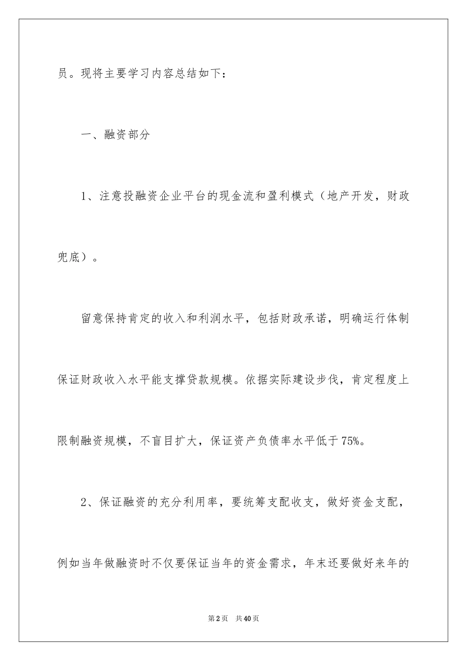 2024企业财务管理实习报告_第2页