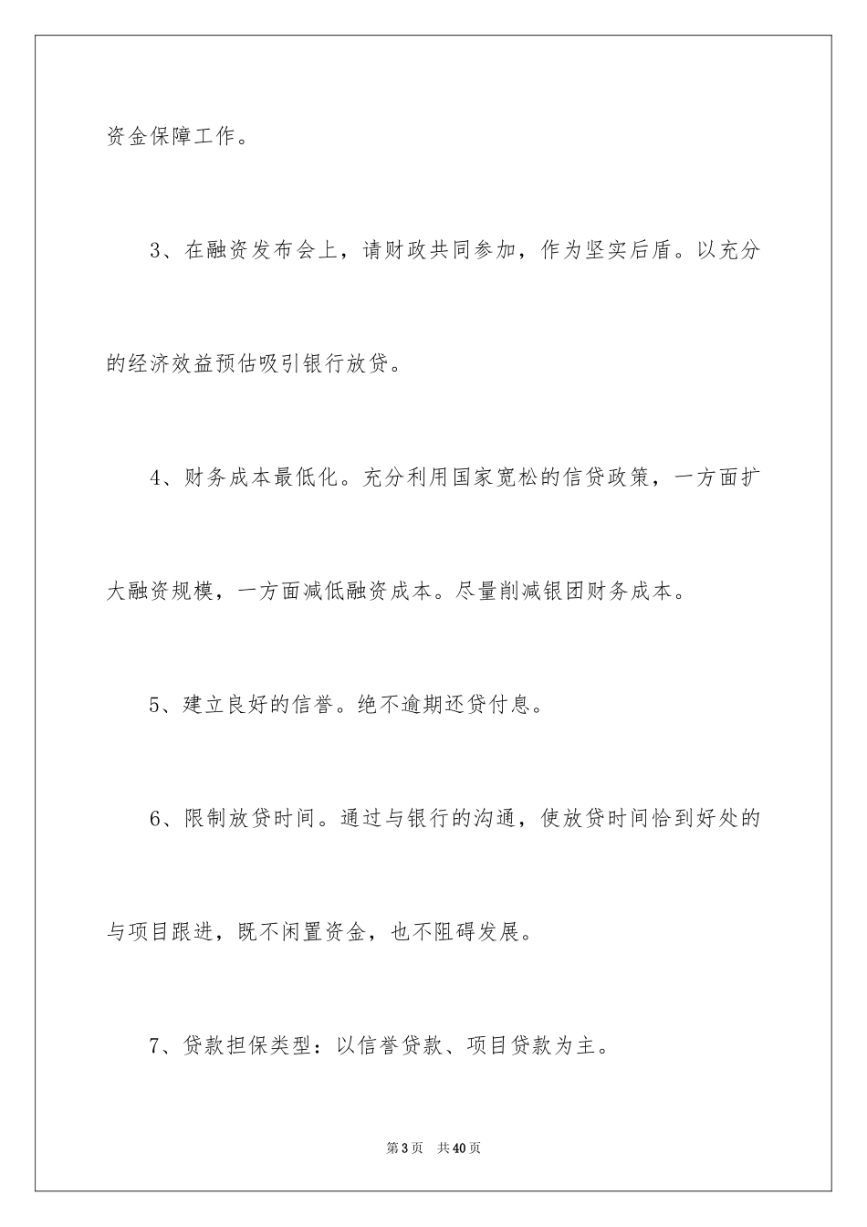 2024企业财务管理实习报告_第3页