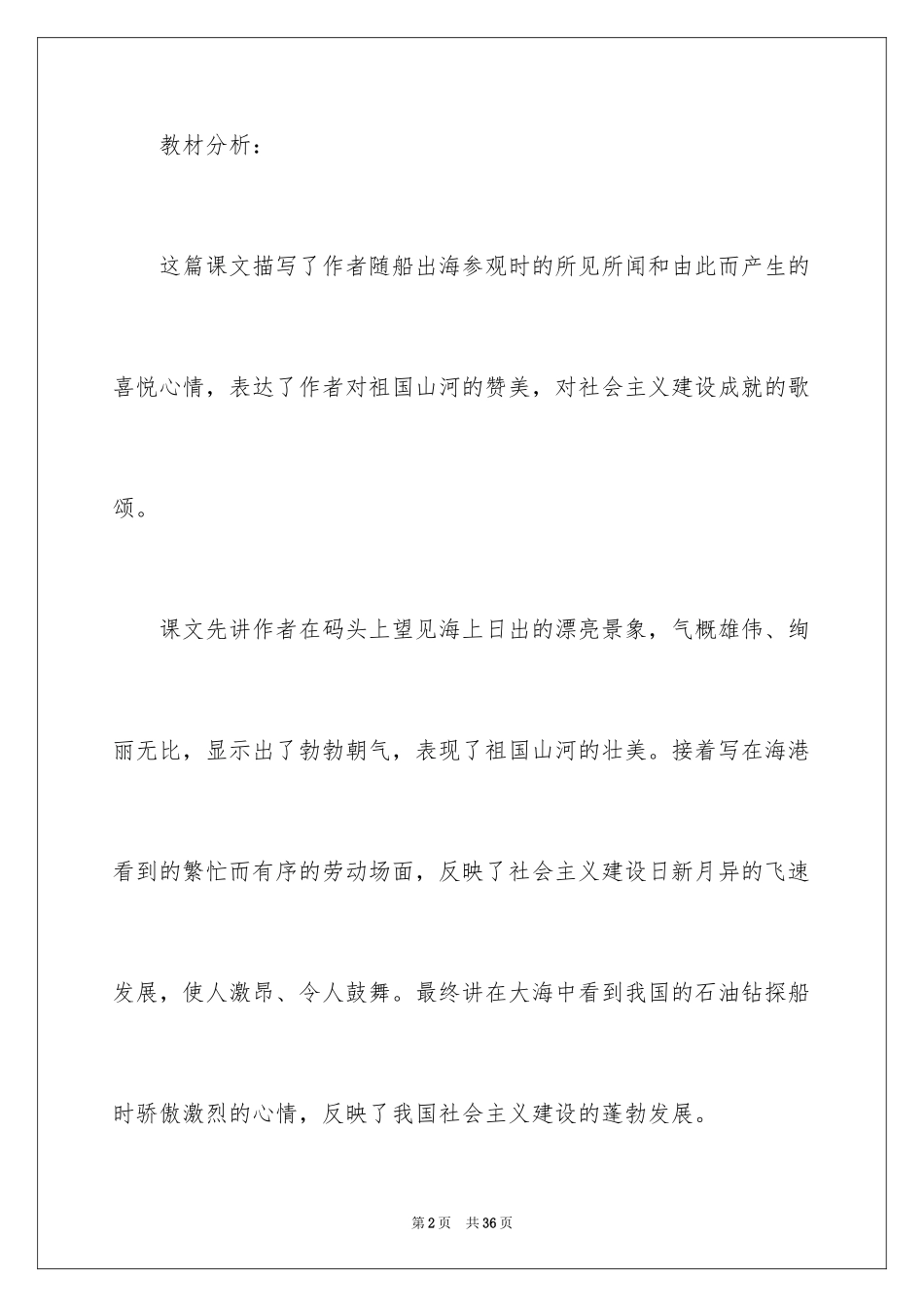 2024《大海的歌》教学设计_1_第2页