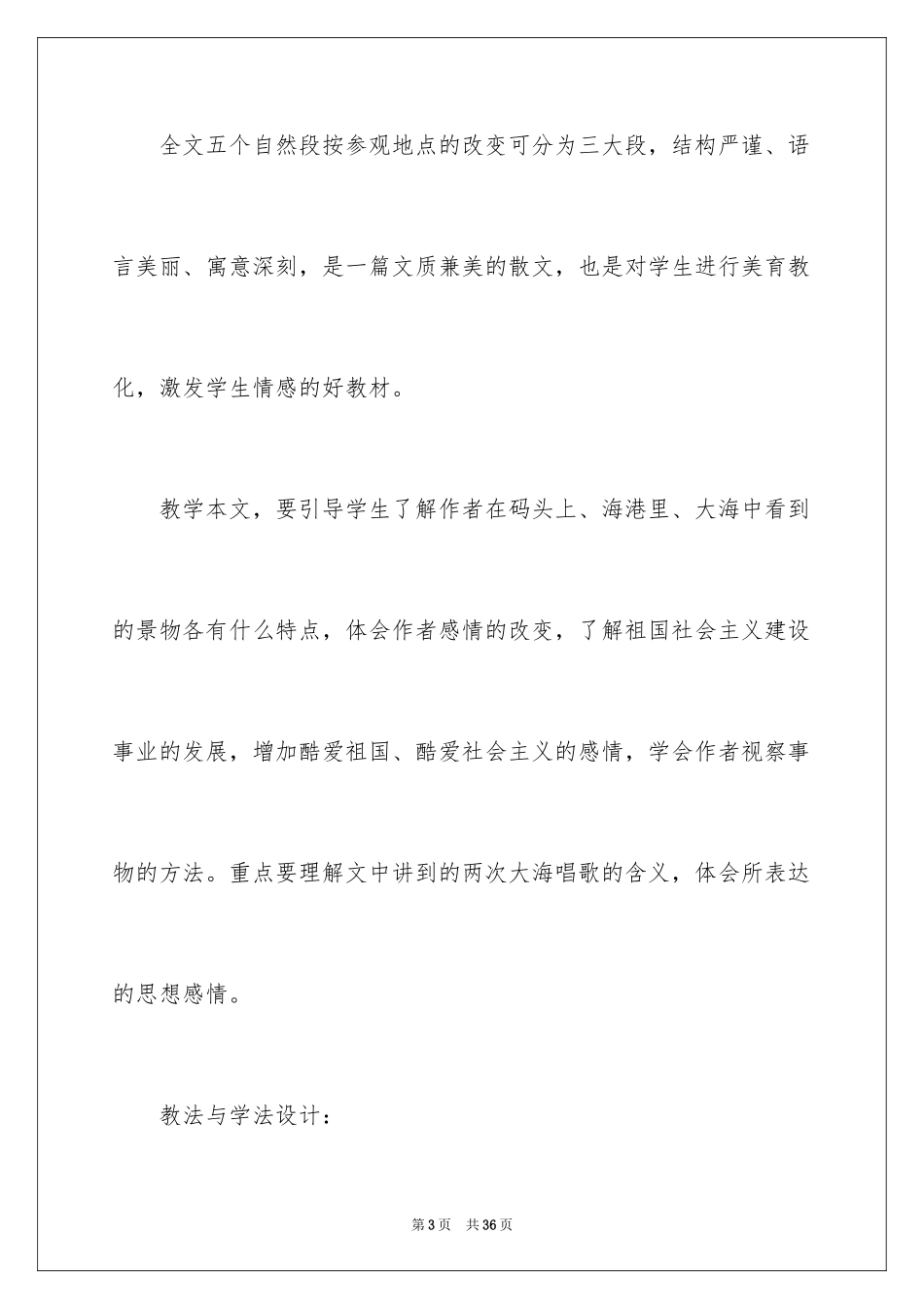 2024《大海的歌》教学设计_1_第3页