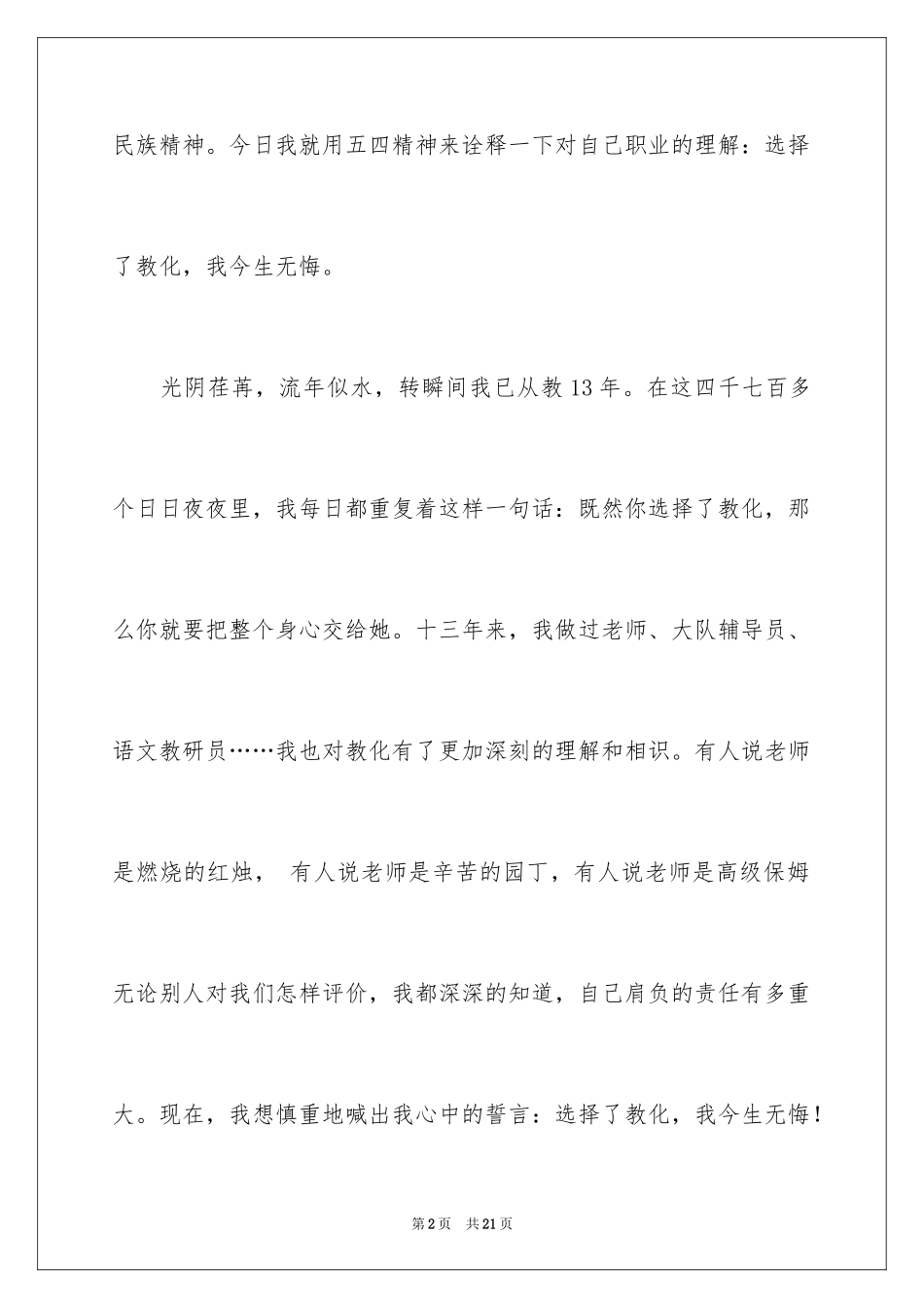 2024五四青年节演讲稿_78_第2页