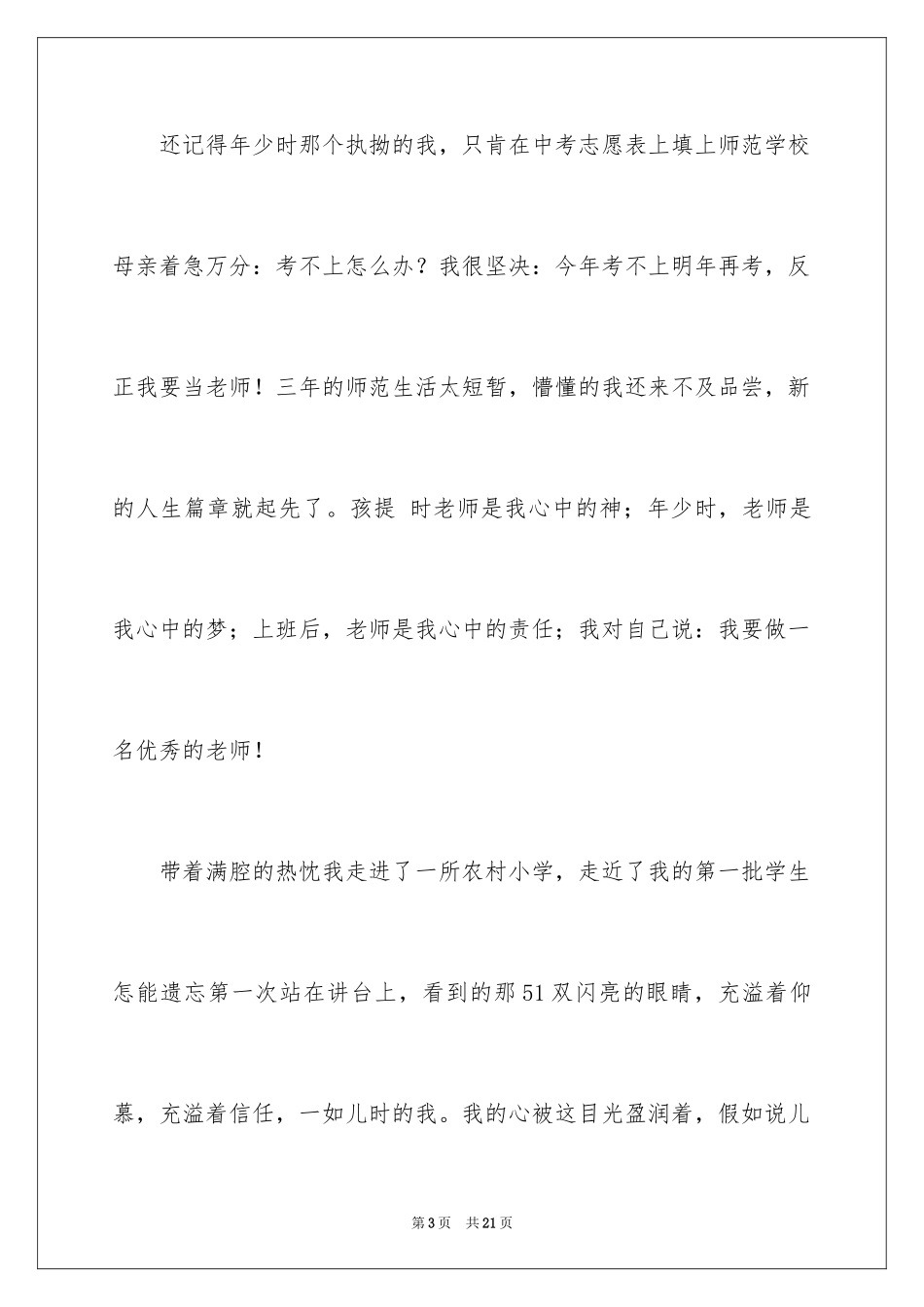 2024五四青年节演讲稿_78_第3页