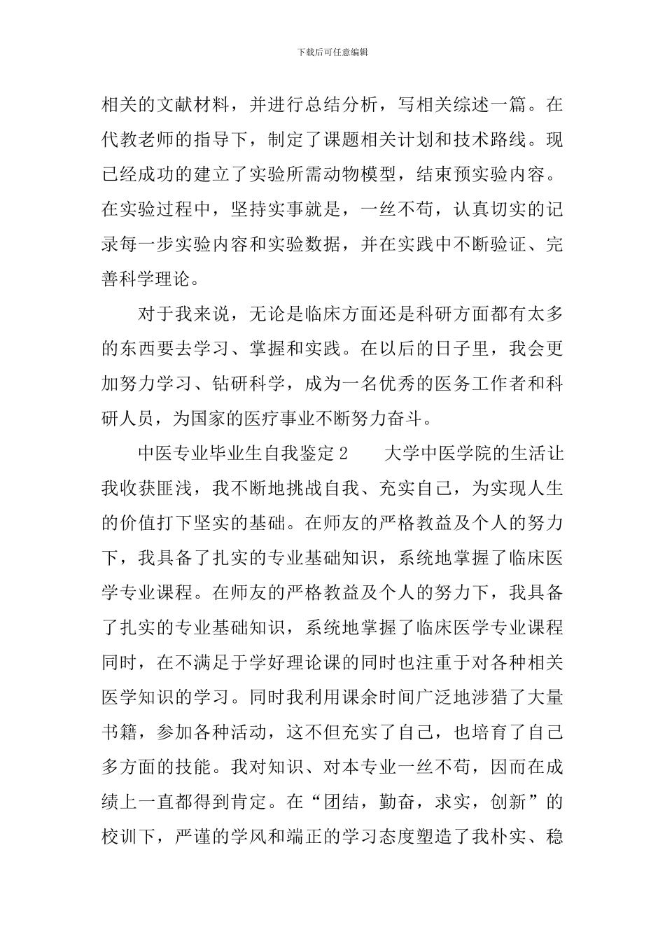 中医专业毕业生自我鉴定_第2页