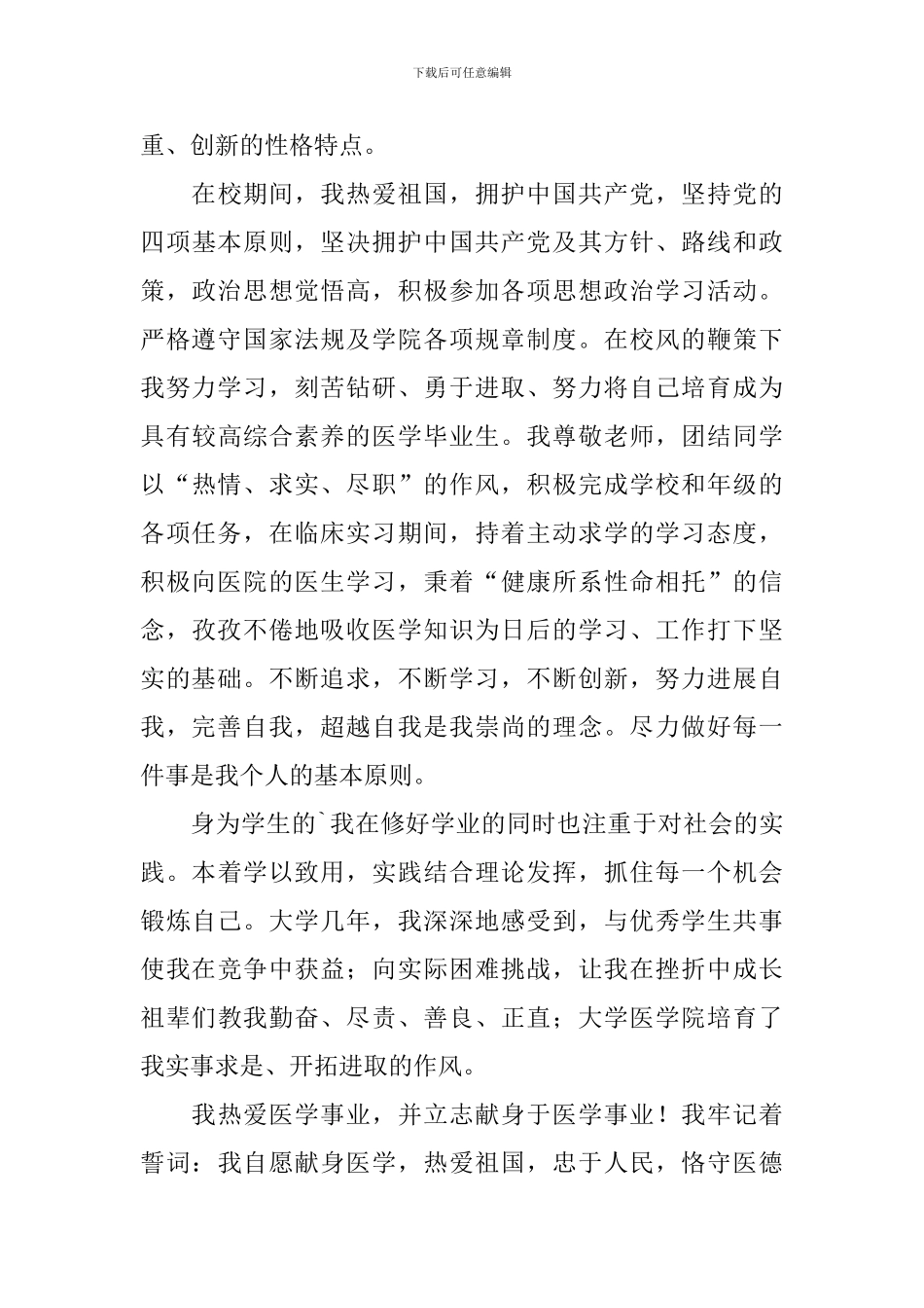 中医专业毕业生自我鉴定_第3页