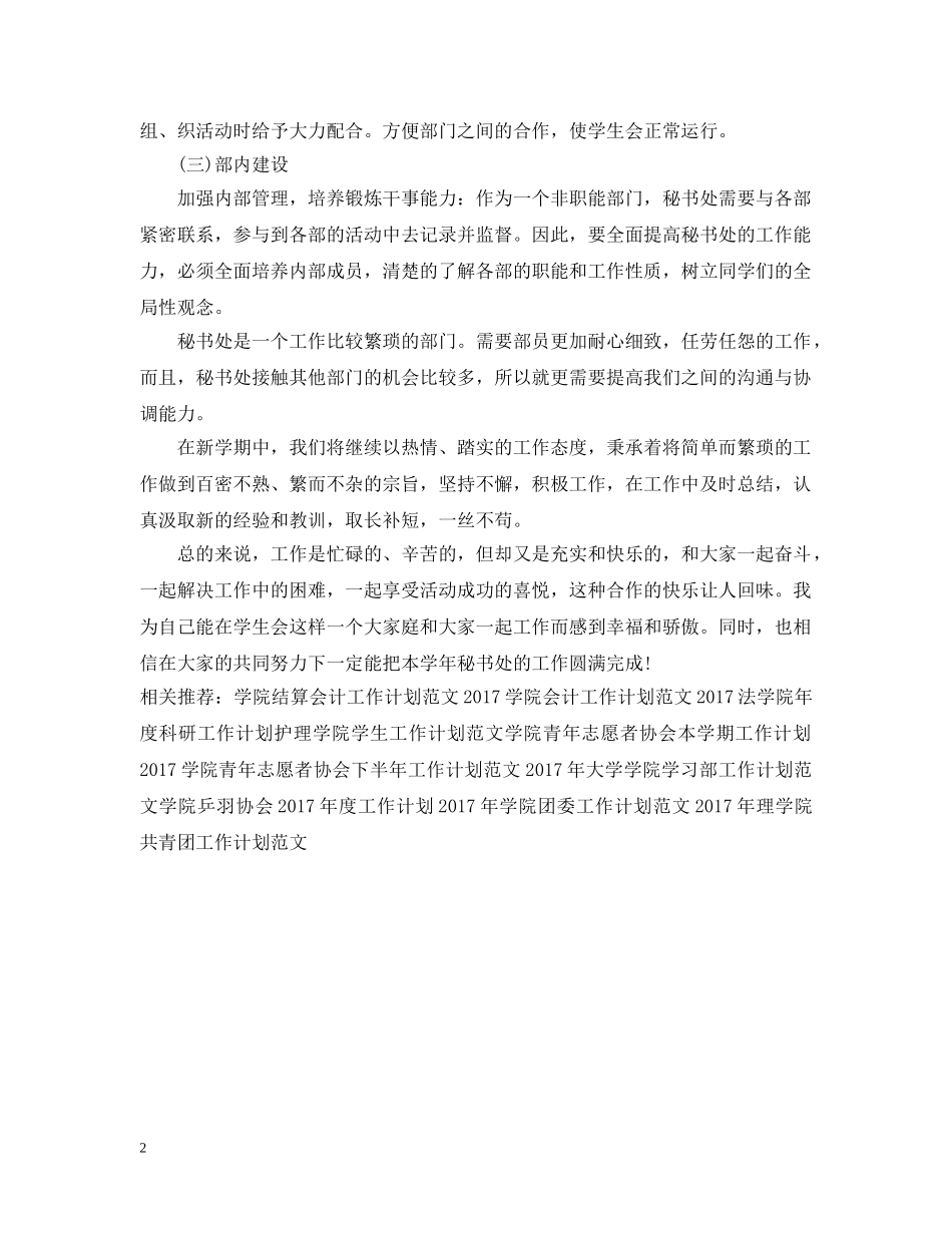 20XX年学院秘书工作计划范文 _第2页
