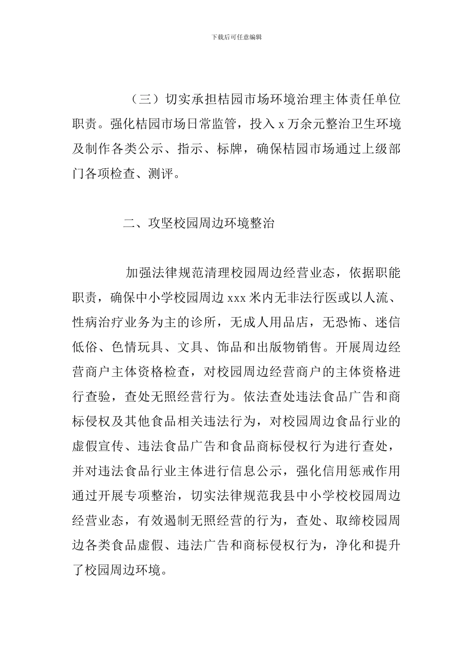 关于2024年城乡环境综合治理工作总结_第2页