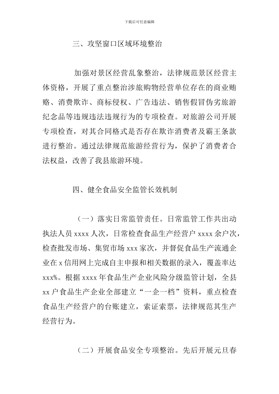 关于2024年城乡环境综合治理工作总结_第3页