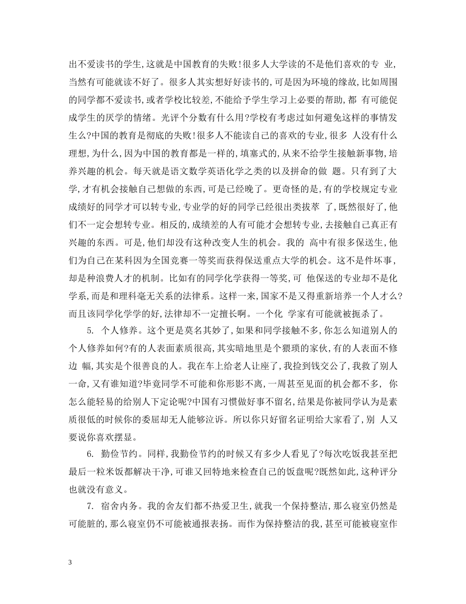 20XX年学生综合素质测评自我总结 _第3页