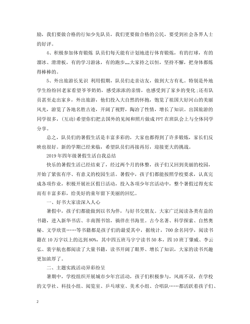 20XX年学生暑假生活自我总结 _第2页