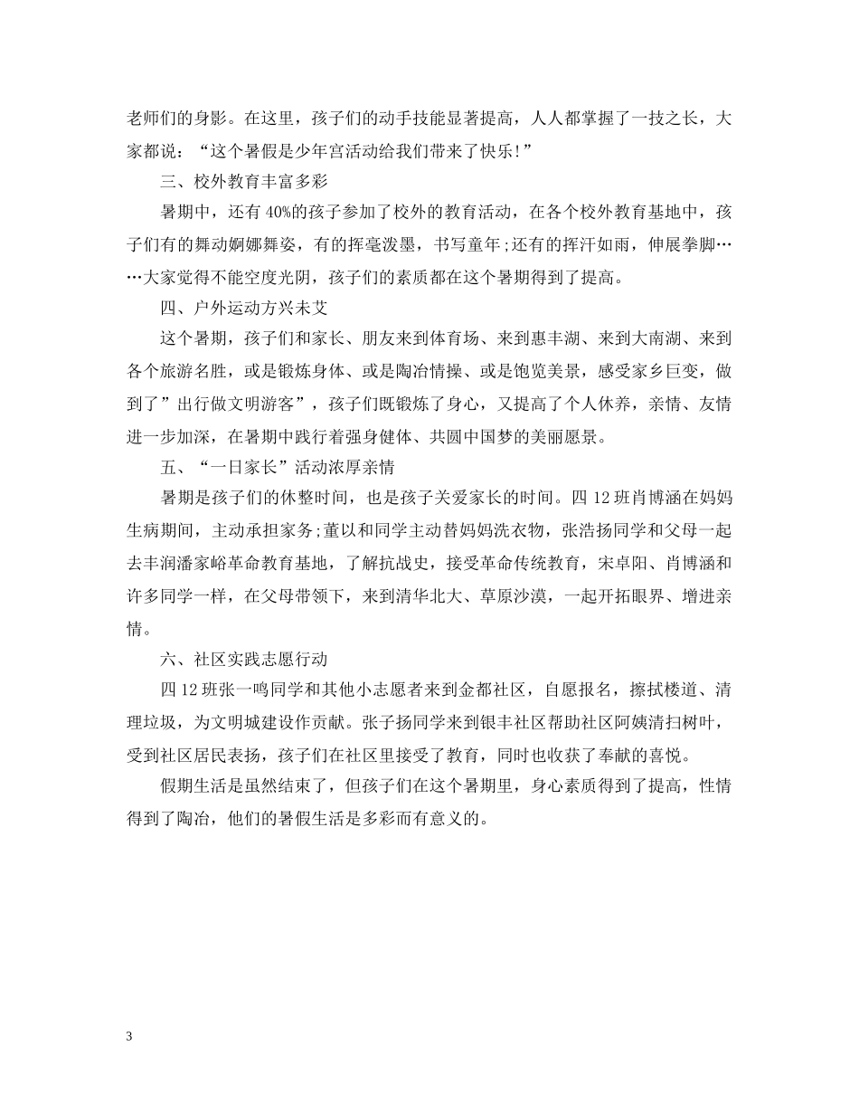 20XX年学生暑假生活自我总结 _第3页