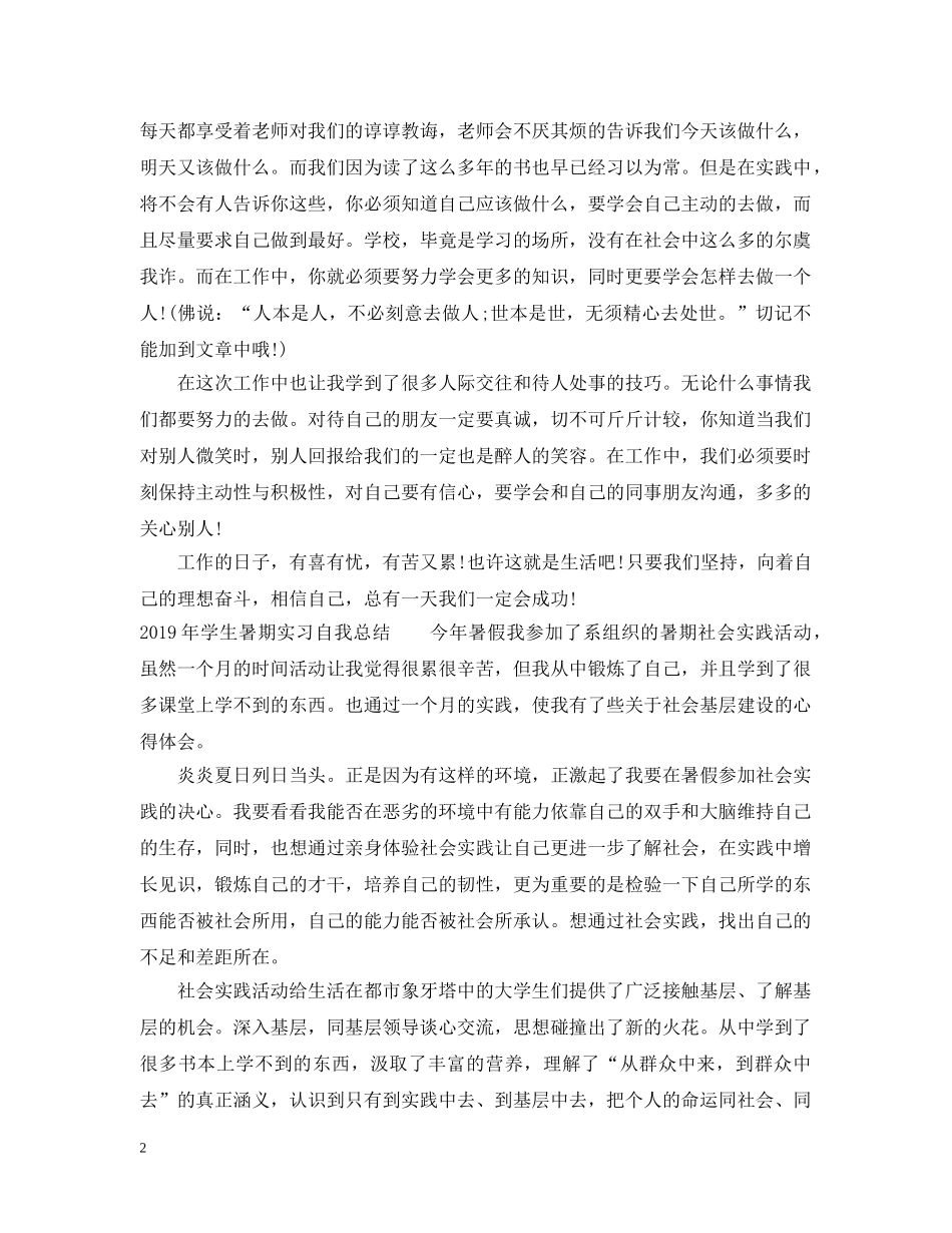 20XX年学生暑期实习自我总结 _第2页