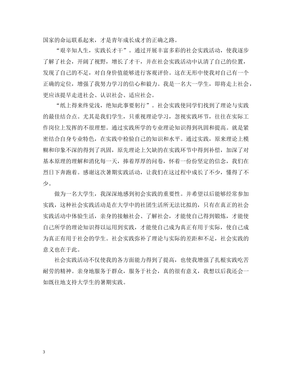 20XX年学生暑期实习自我总结 _第3页