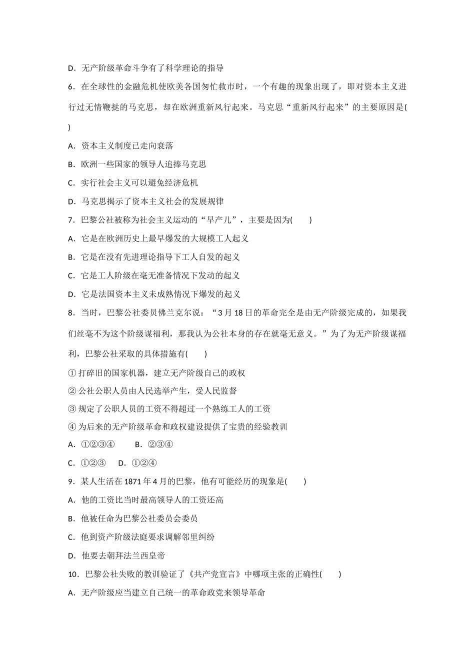 河北省保定市高阳中学2014-2015学年高一历史上学期第十八次周练试卷_第2页