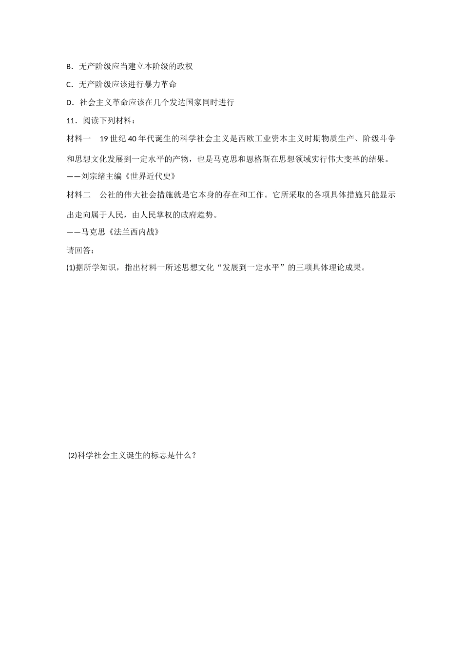河北省保定市高阳中学2014-2015学年高一历史上学期第十八次周练试卷_第3页