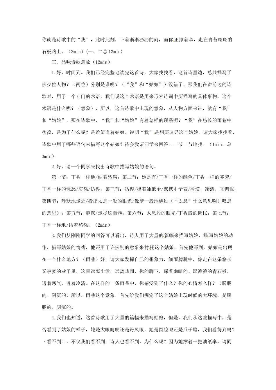 河北省保定市物探中心学校高中语文《 雨巷》教案 新人教版必修1_第3页