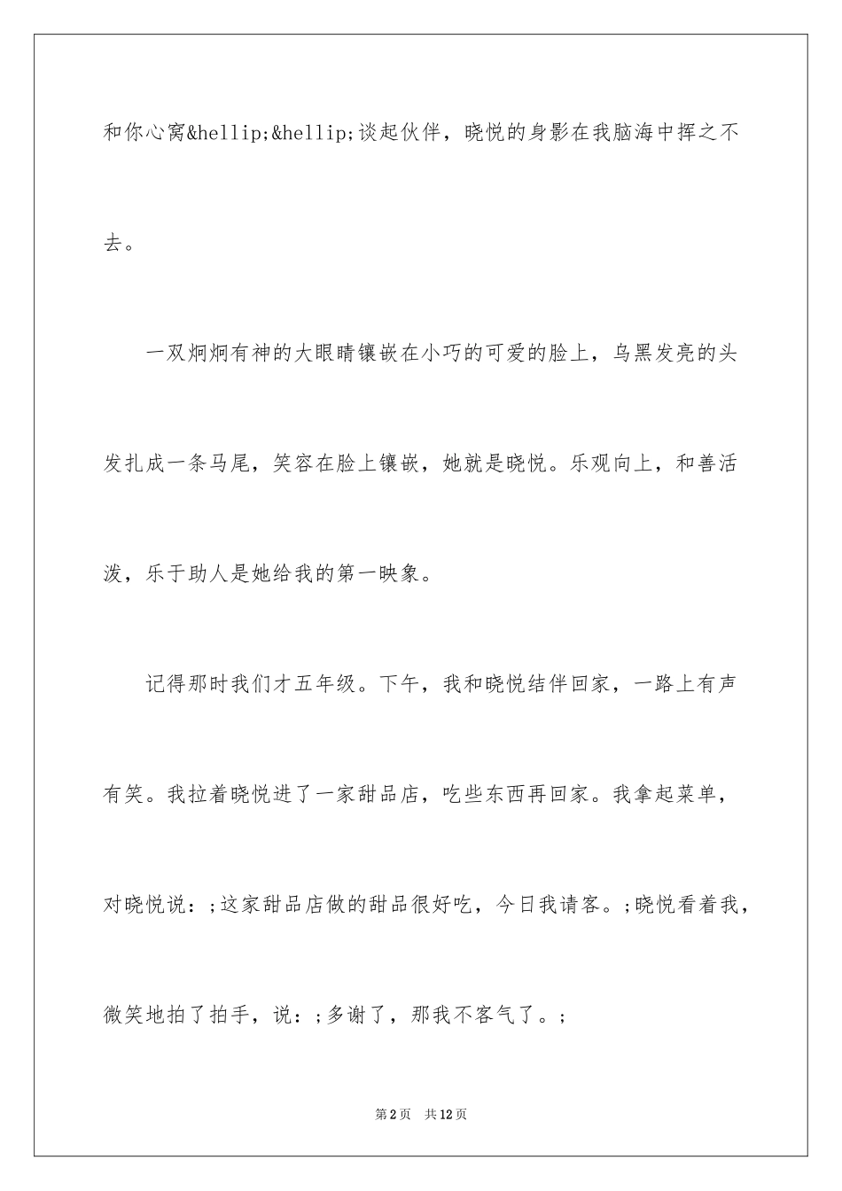 2024作文写人的文章_第2页