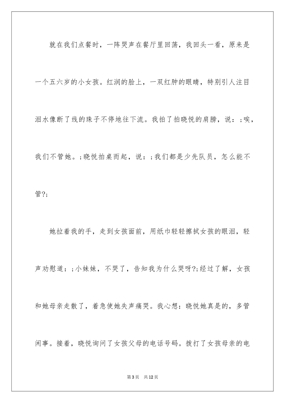 2024作文写人的文章_第3页