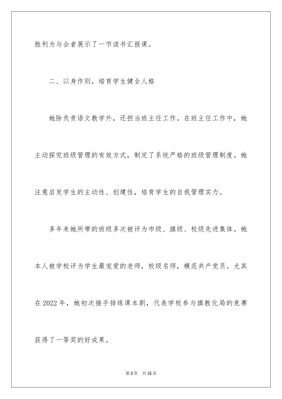 2024优秀教师事迹材料_2_第3页