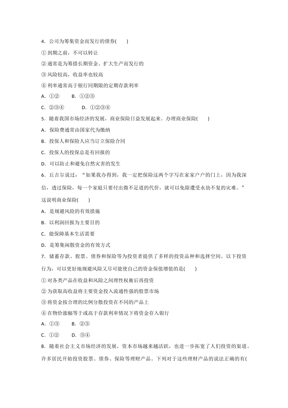 河北省保定市高阳中学2014-2015学年高一政治上学期第十八次周练试卷_第2页