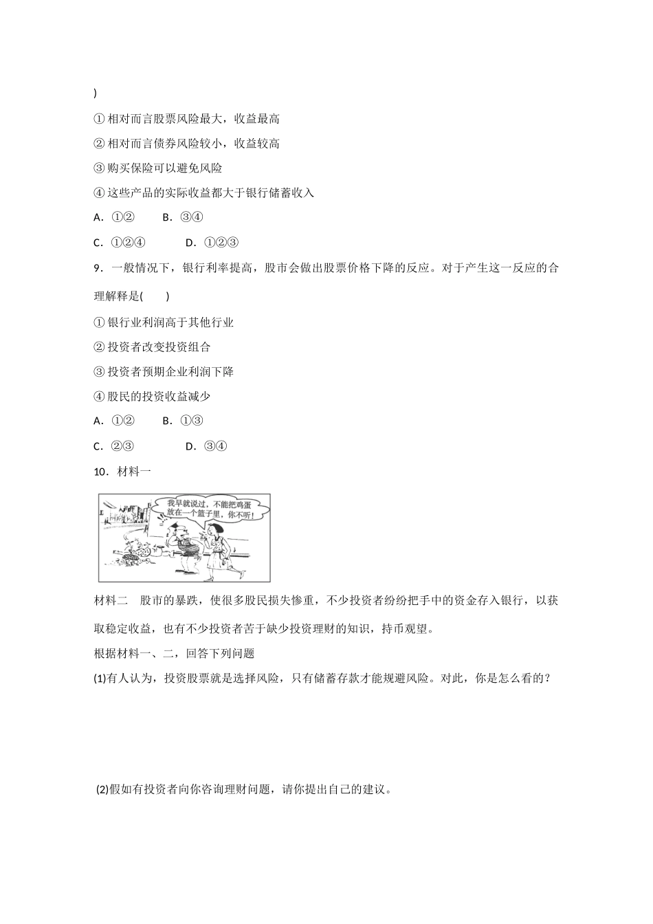 河北省保定市高阳中学2014-2015学年高一政治上学期第十八次周练试卷_第3页