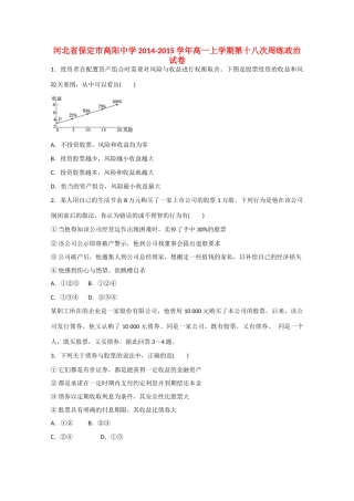 河北省保定市高阳中学2014-2015学年高一政治上学期第十八次周练试卷