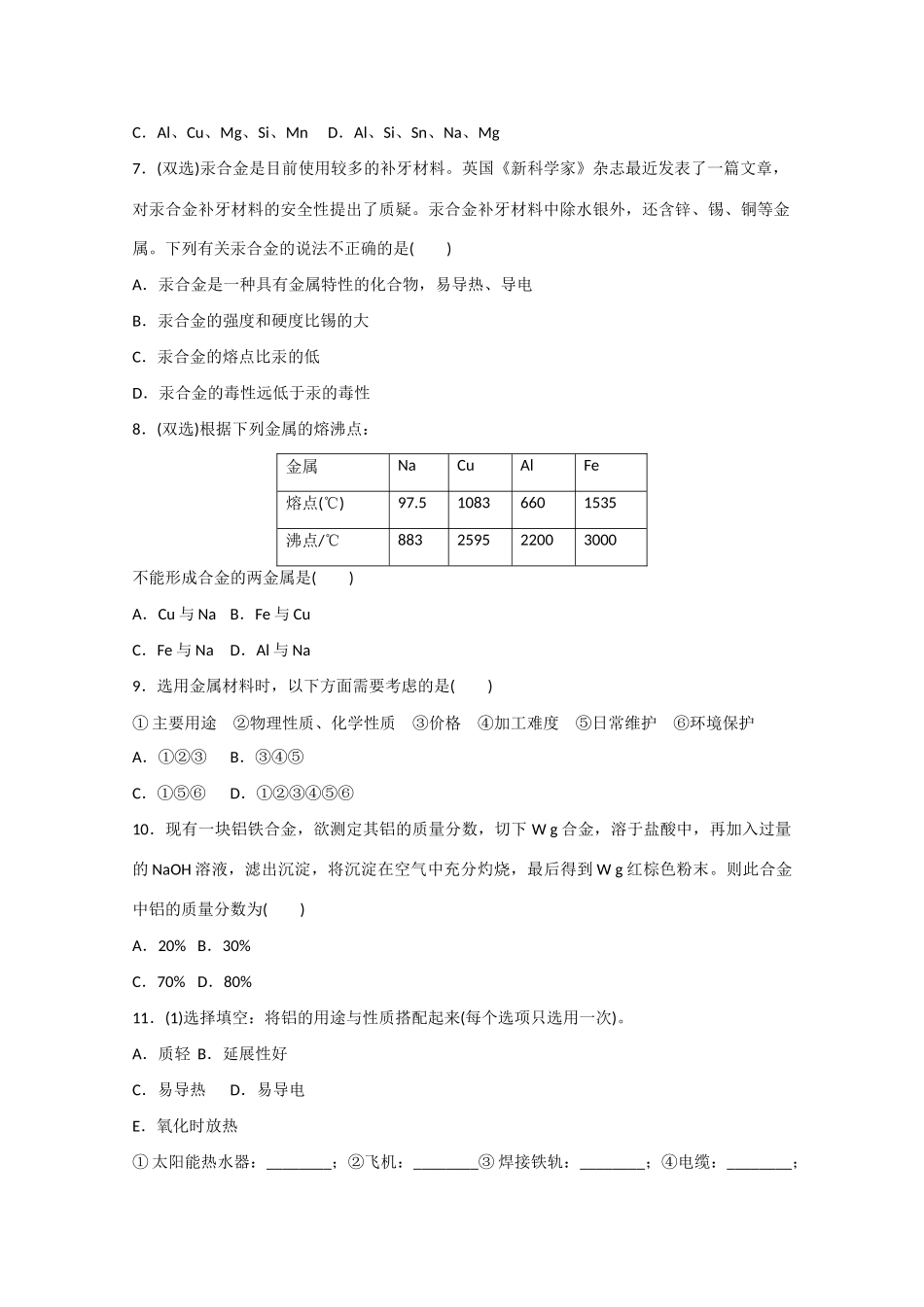 河北省保定市高阳中学2014-2015学年高一化学上学期第十八次周练试卷_第2页
