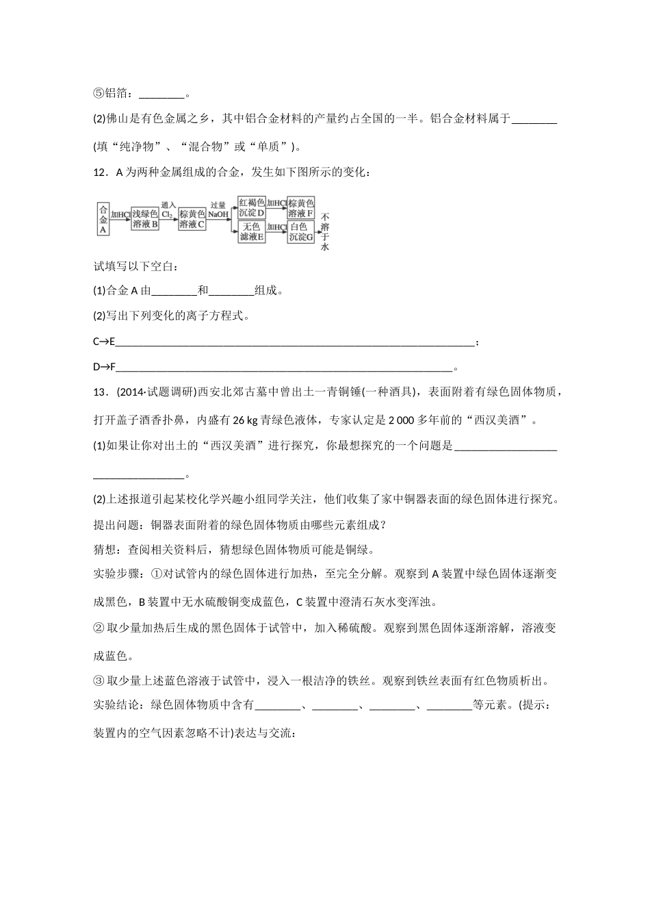 河北省保定市高阳中学2014-2015学年高一化学上学期第十八次周练试卷_第3页