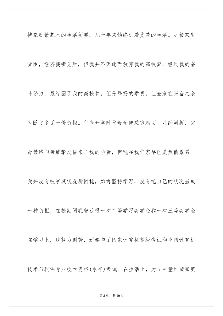 2024中学生贫困申请书_6_第2页