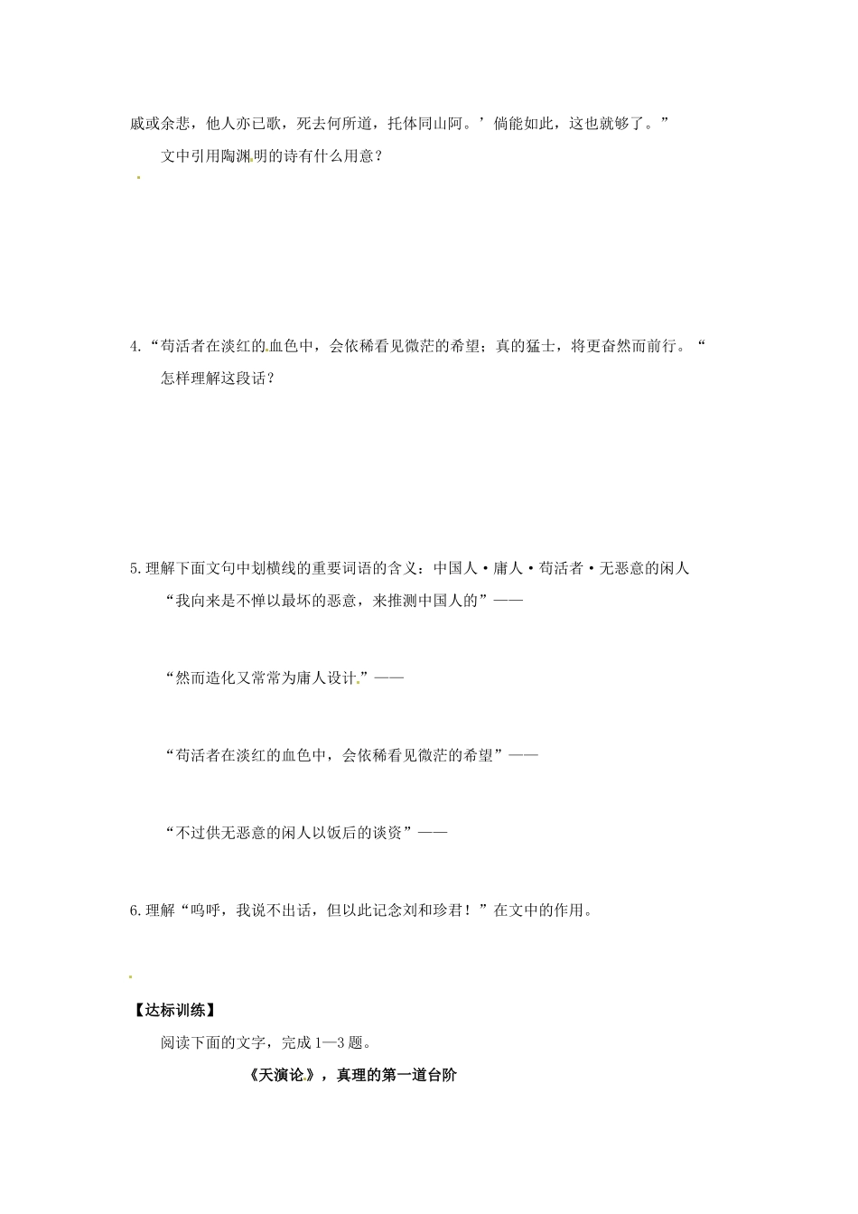 河北省保定市物探中心学校高中语文 第7课 记念刘和珍君（第三课时）教案 新人教版必1_第2页