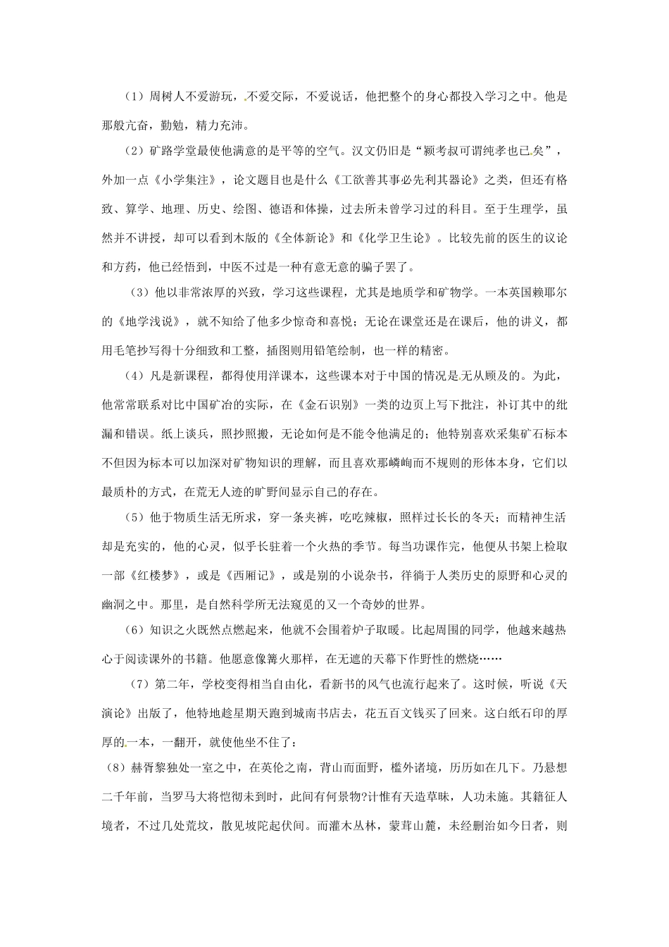 河北省保定市物探中心学校高中语文 第7课 记念刘和珍君（第三课时）教案 新人教版必1_第3页