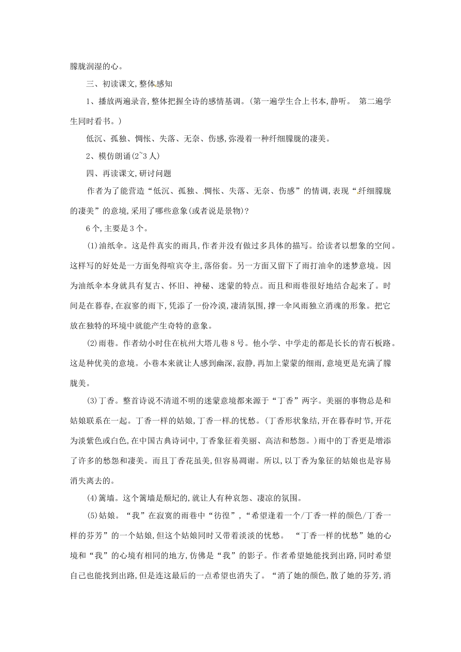 河北省保定市物探中心学校高中语文 雨巷教案 新人教版必修1_第2页