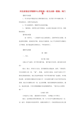 河北省保定市物探中心学校高中语文 鸿门宴教案 新人教版必修1