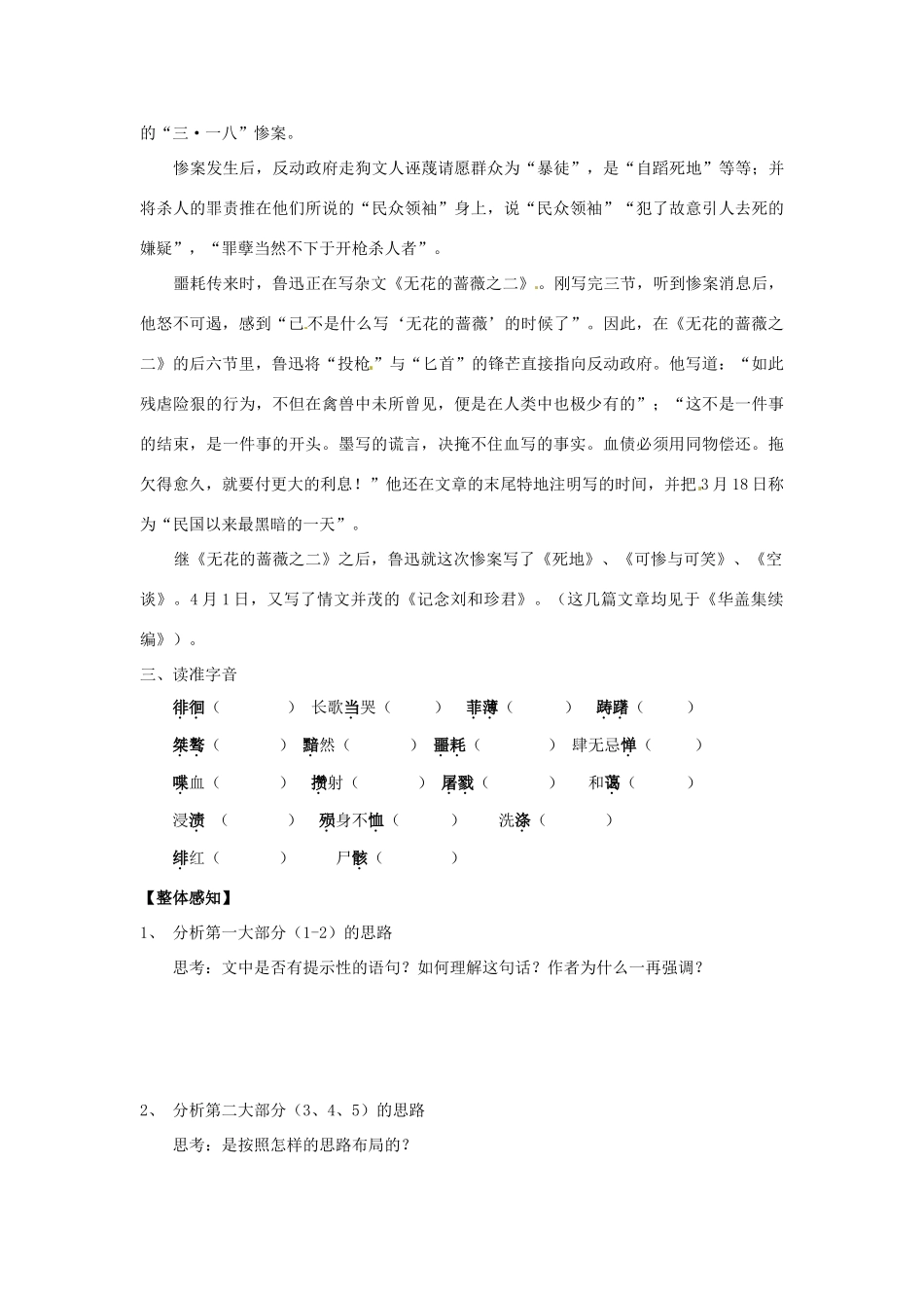 河北省保定市物探中心学校高中语文 第7课 记念刘和珍君（第一课时）教案 新人教版必1_第2页