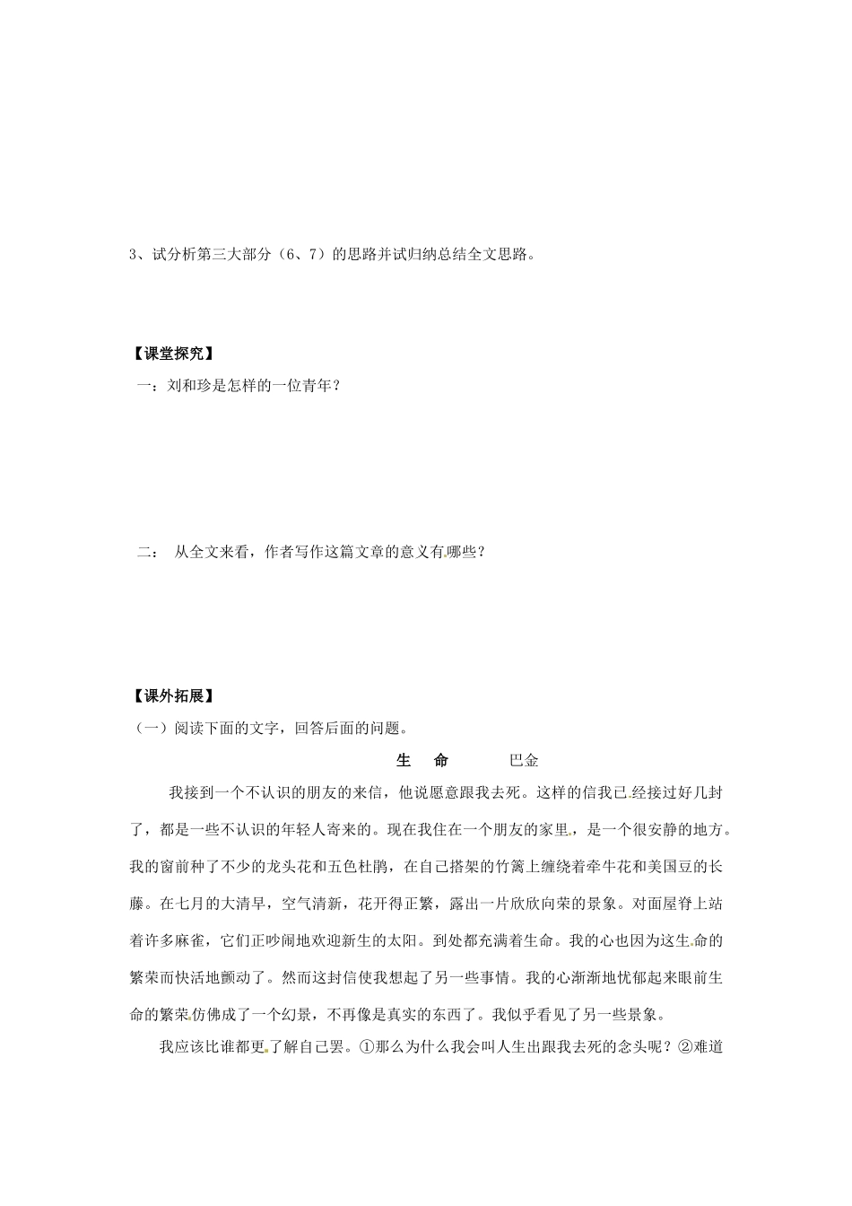 河北省保定市物探中心学校高中语文 第7课 记念刘和珍君（第一课时）教案 新人教版必1_第3页