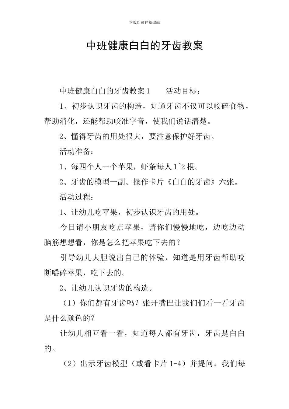 中班健康白白的牙齿教案_第1页