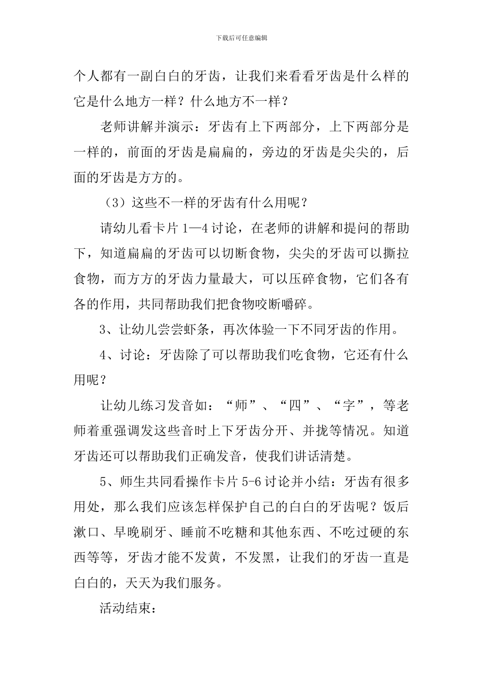 中班健康白白的牙齿教案_第2页