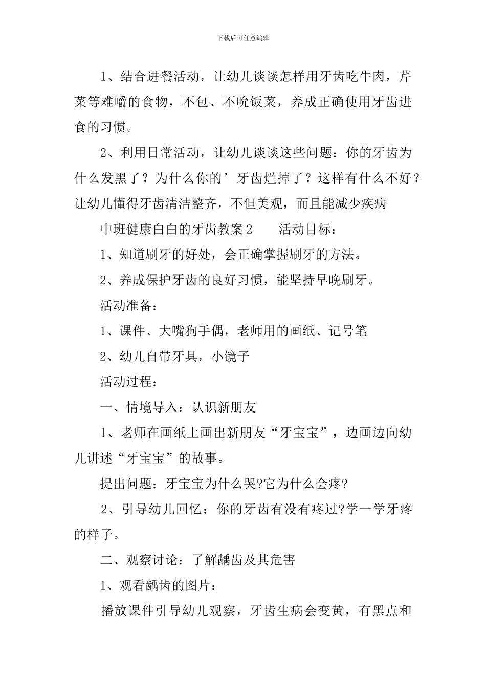 中班健康白白的牙齿教案_第3页