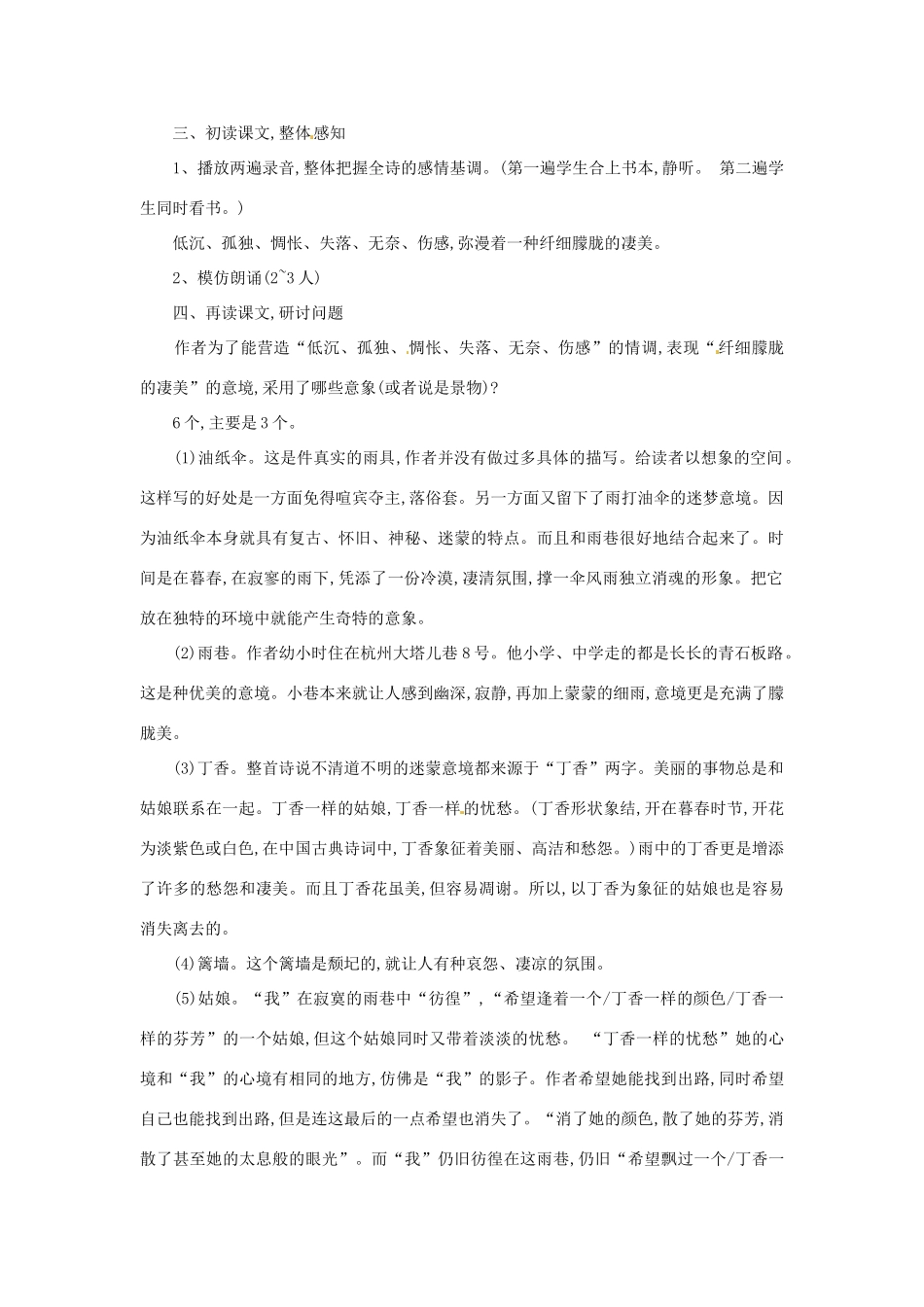 河北省保定市物探中心学校高中语文 雨巷(2)教案 新人教版必修1_第2页