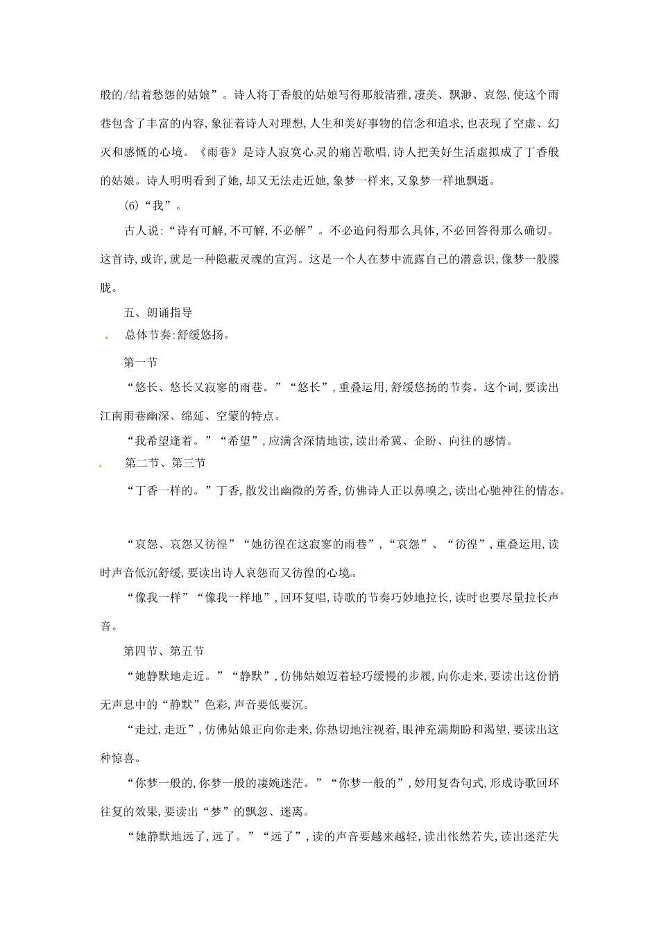河北省保定市物探中心学校高中语文 雨巷(2)教案 新人教版必修1_第3页