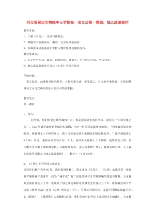 河北省保定市物探中心学校高中语文 烛之武退秦师教案 新人教版必修1