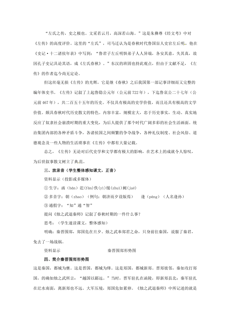 河北省保定市物探中心学校高中语文《烛之武退秦师》教案 新人教版必修1_第2页