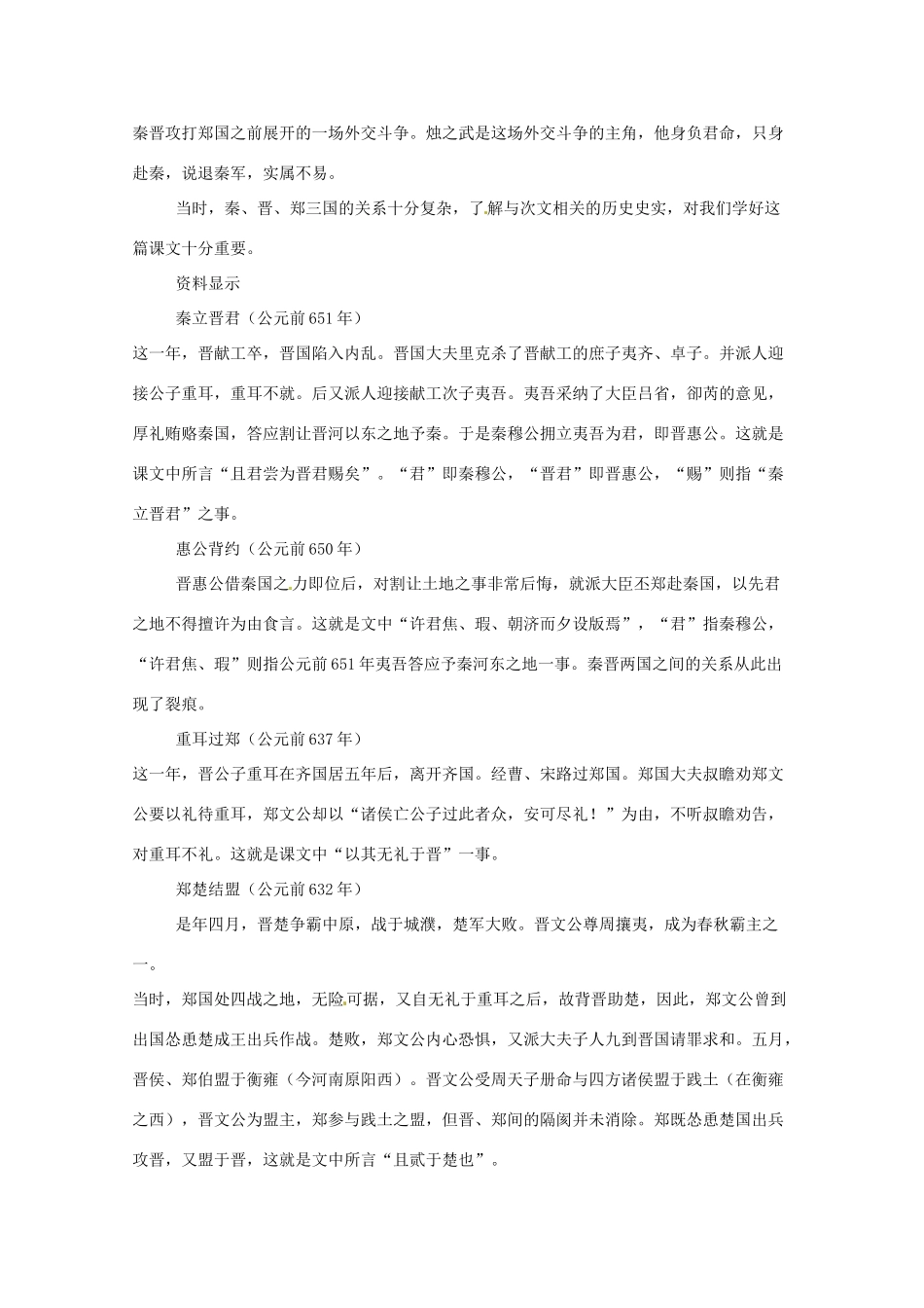 河北省保定市物探中心学校高中语文《烛之武退秦师》教案 新人教版必修1_第3页