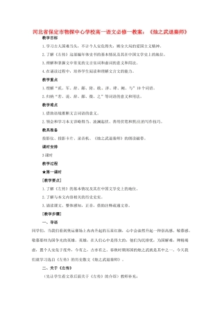 河北省保定市物探中心学校高中语文《烛之武退秦师》教案 新人教版必修1