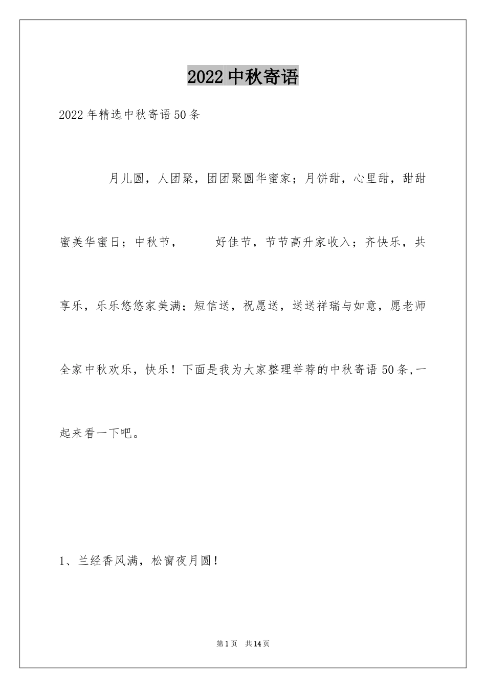 2024中秋寄语_56_第1页