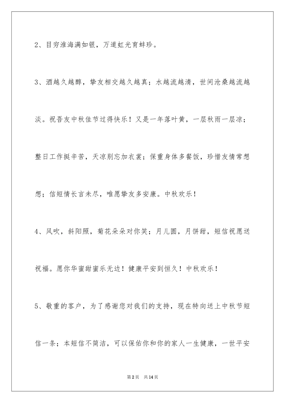 2024中秋寄语_56_第2页