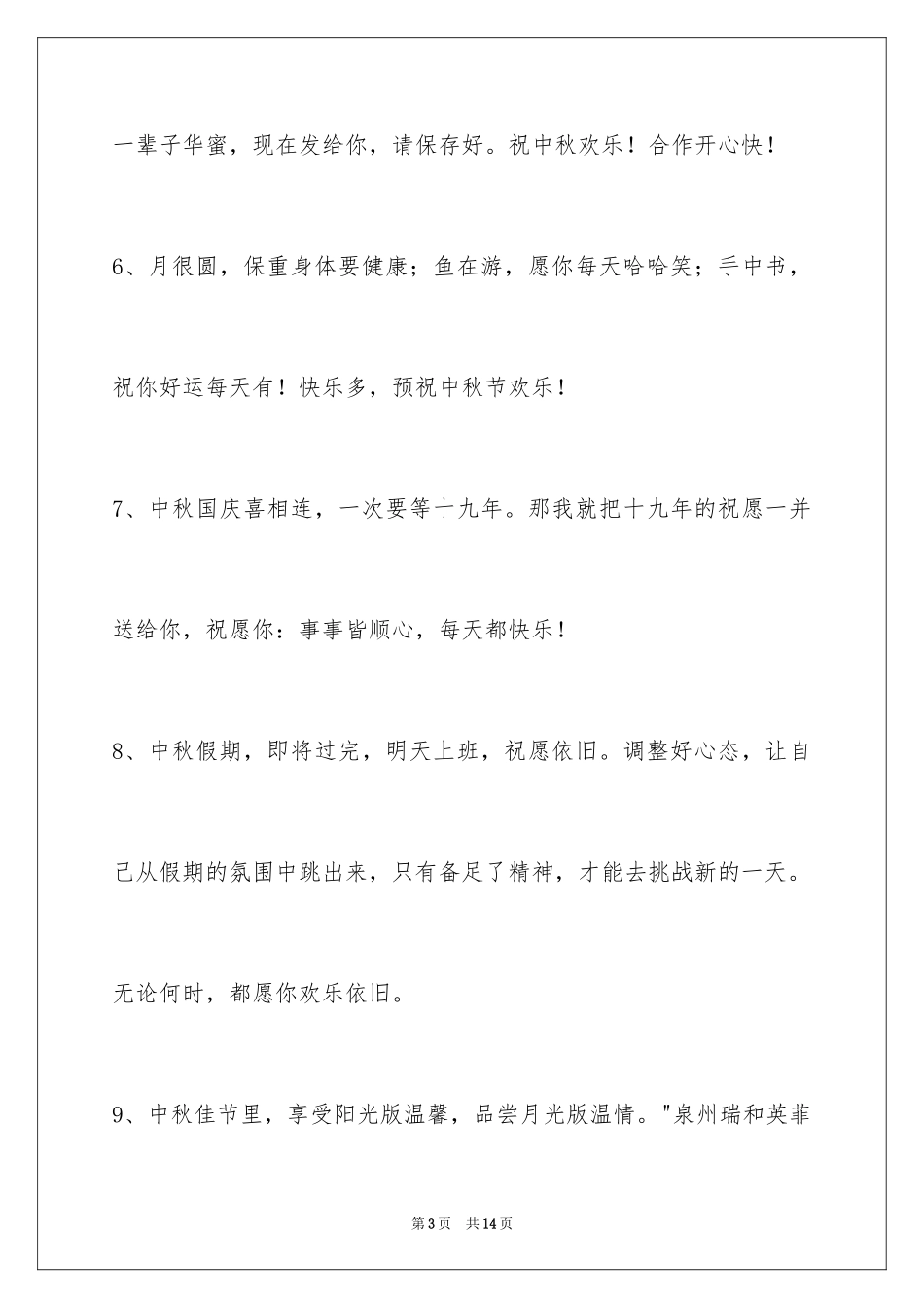 2024中秋寄语_56_第3页